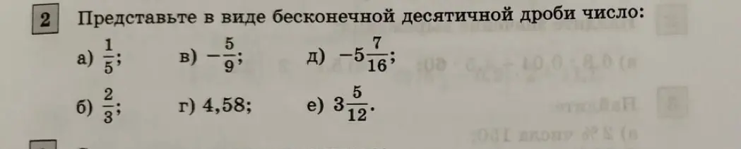 Представь в виде бесконечной десятичной дроби число: 1/5