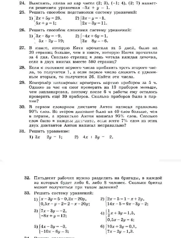 Реши уравнение 3x + y = 1, а также реши системы уравнений из задания 25-33