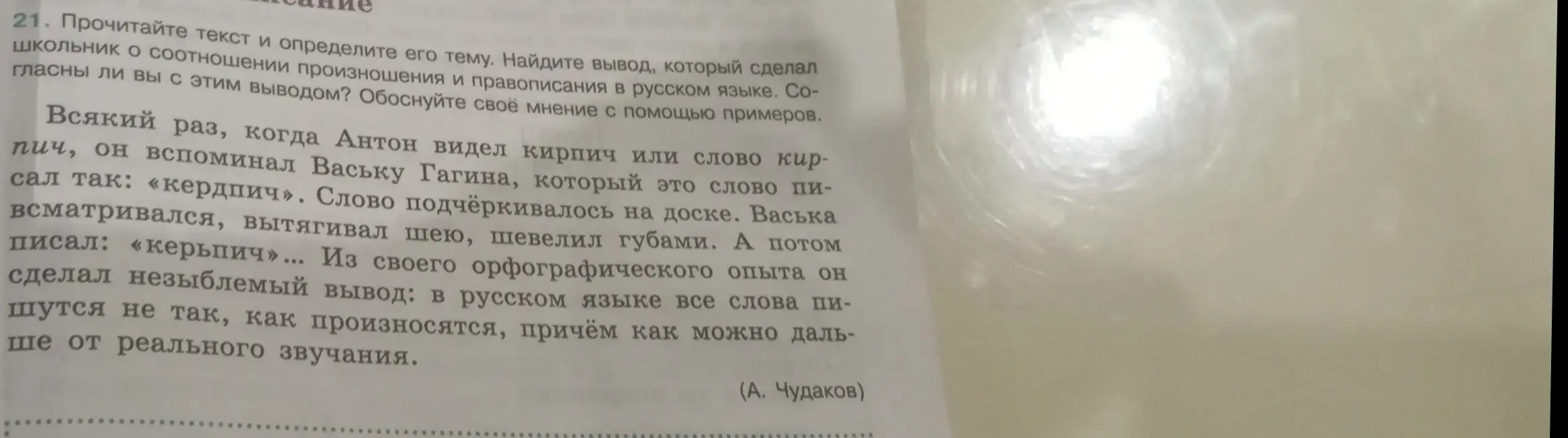 Вырази своё согласие или несогласие с выводом, который сделал школьник о соотношении произношения и правописания в русском языке.