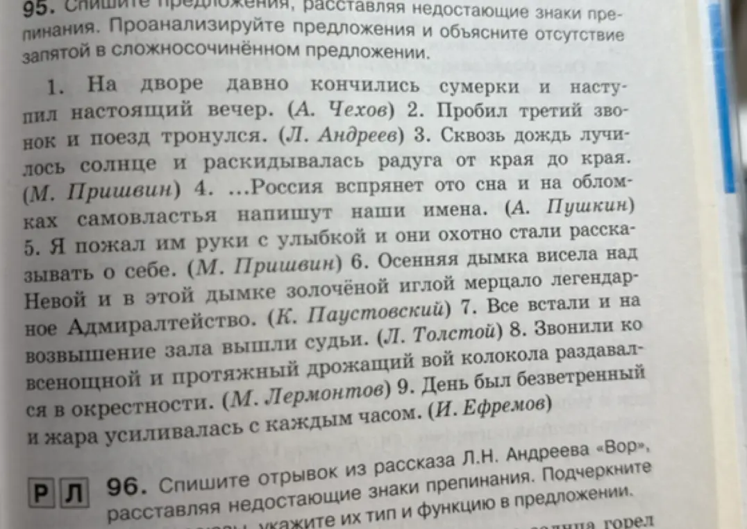 Можешь помочь расставить недостающие знаки препинания в предложениях и объяснить отсутствие запятой в сложносочинённом предложении?