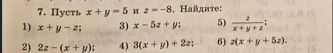 Вычисли значения выражений, если x + y = 5 и z = -8, начиная с x + y - z