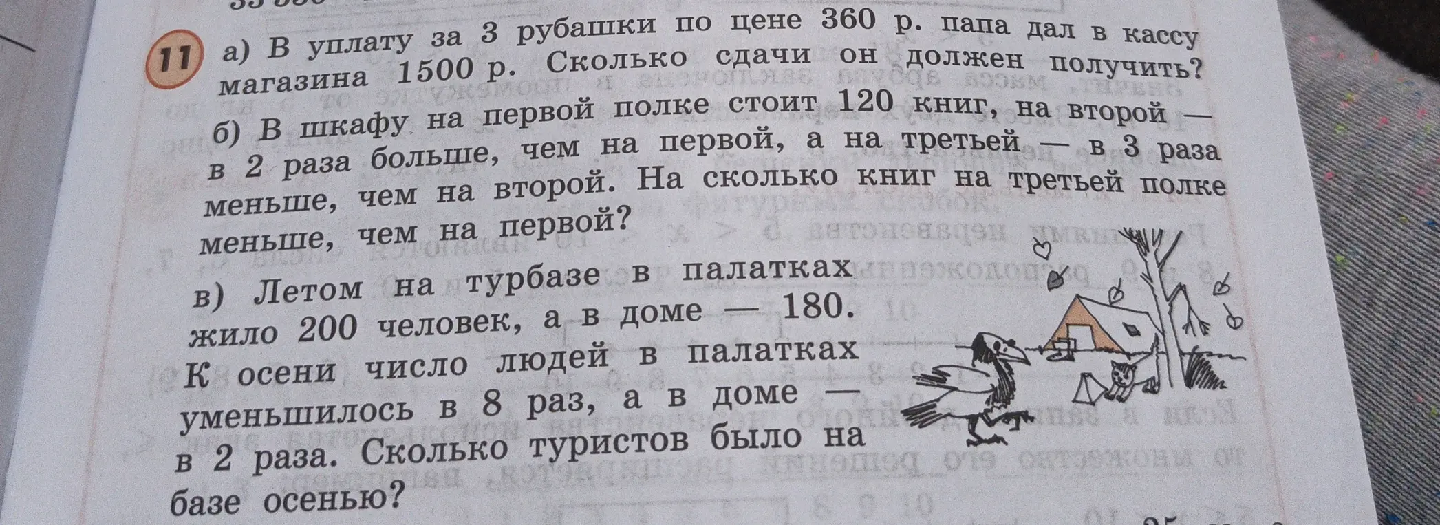 Реши задачу: a) В уплату за 3 рубашки по цене 360 р. папа дал в кассу магазина 1500 р. Сколько сдачи он должен получить?