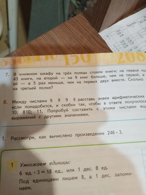 Реши задачу: В книжном шкафу на трёх полках стояли книги: на первой полке 43 книги, на второй — на 9 книг больше, чем на первой, а на третьей — в 5 раз меньше, чем на первых двух вместе. Сколько книг на третьей полке?