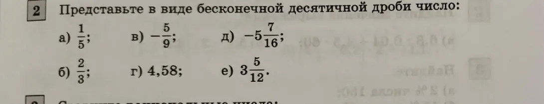 Представь в виде бесконечной дроби число 1/5