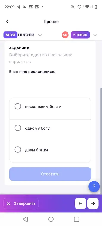 Выбери один из нескольких вариантов, египтяне поклонялись.