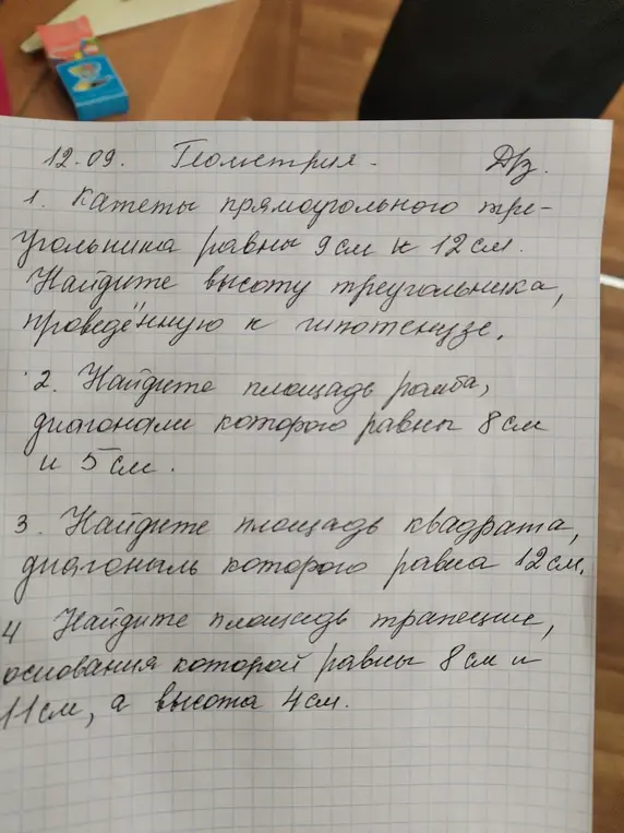 Реши задачу по геометрии: Катеты прямоугольного треугольника равны 9 см и 12 см. Найди высоту треугольника, проведённую к гипотенузе.