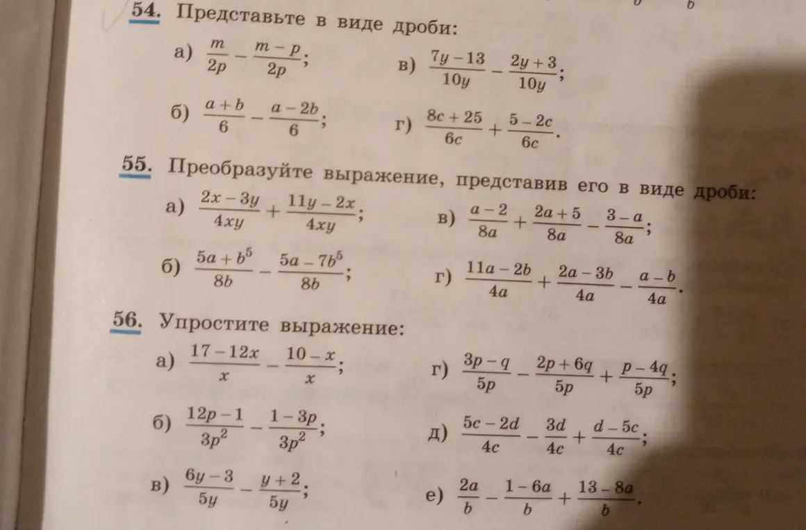 Помоги мне представить в виде дроби выражения из задания 54 подпункта а
