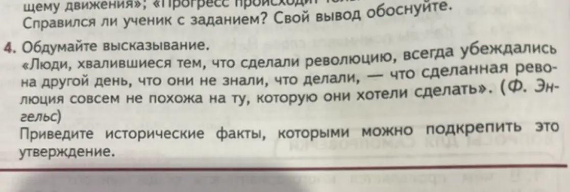 Можешь привести исторические факты, которыми можно подкрепить высказывание Энгельса о революциях?
