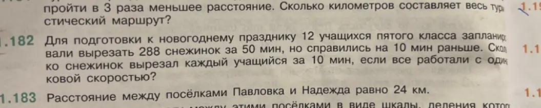 Ты просишь меня решить задачу: Для подготовки к новогоднему празднику 12 учащихся пятого класса запланировали вырезать 288 снежинок за 50 мин, но справились на 10 мин раньше. Сколько снежинок вырезал каждый учащийся за 10 мин, если все работали с одинаковой скоростью?