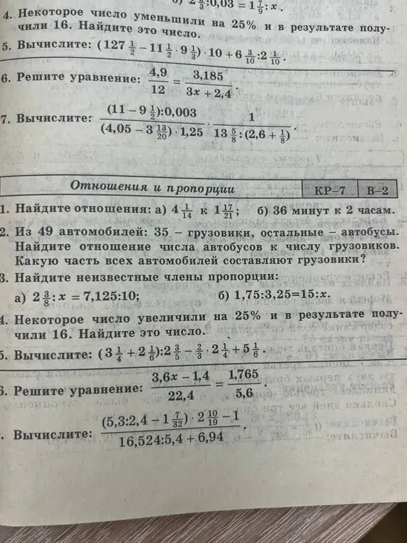 Найди отношения: 4 1/14 к 1 17/21