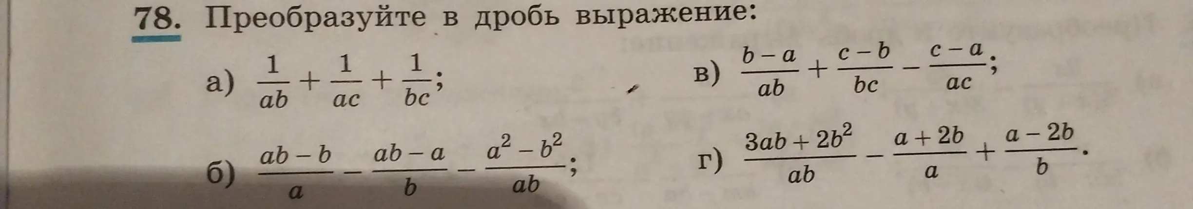 Преобразуй в дробь выражение 1/ab + 1/ac + 1/bc