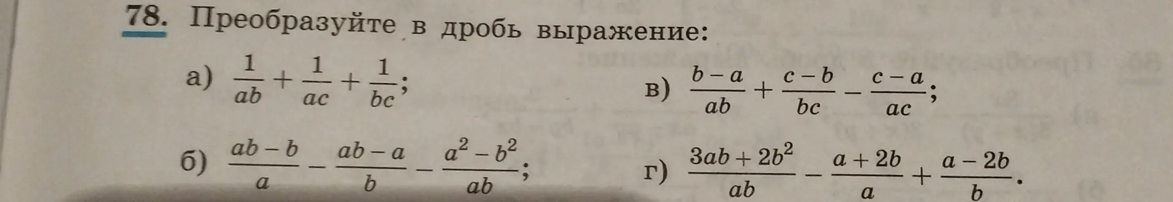 Преобразуй в дробь выражение: 1/ab + 1/ac + 1/bc