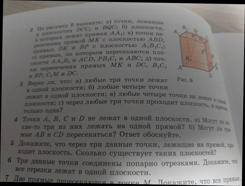 Можешь ли ты решить задачи по геометрии 2-7?