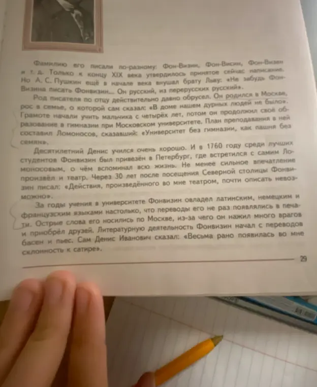 Сделай конспект текста о Фонвизине