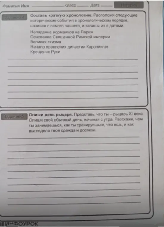 Опиши свой обычный день, начиная с утра, если ты рыцарь XI века