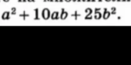 Как упростить выражение a^2 + 10ab + 25b^2?