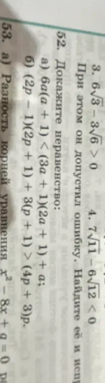 Можешь доказать неравенства 6a(a + 1) < (3a + 1)(2a + 1) + a и (2р - 1)(2p + 1) + 3(p + 1) > (4p + 3)p?