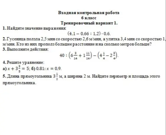 Помоги решить задачи по математике за 6 класс: найди значение выражения, сравни расстояния гусеницы и улитки, выполни действия, реши уравнения и найди периметр и площадь прямоугольника