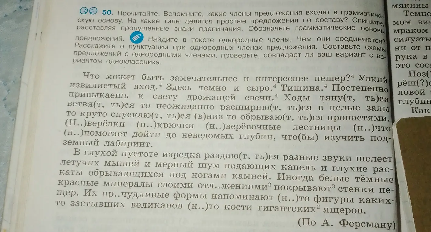 Помоги найти в тексте однородные члены и расскажи, чем они соединяются