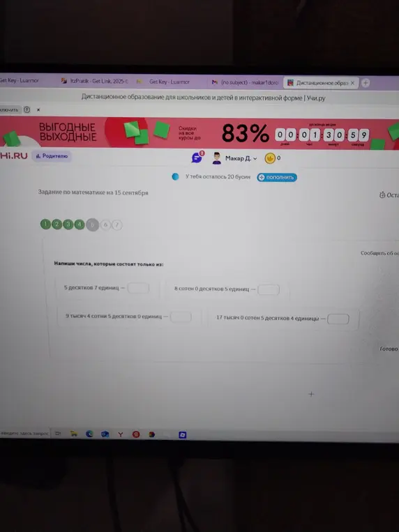 Напиши числа, которые состоят только из 5 десятков 7 единиц
