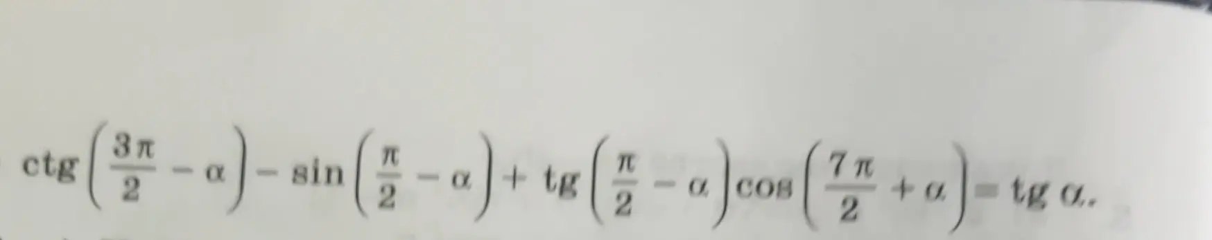 Ты просишь меня доказать тождество ctg(3π/2 - α) - sin(π/2 - α) + tg(π/2 - α) cos(7π/2 + α) = tg α
