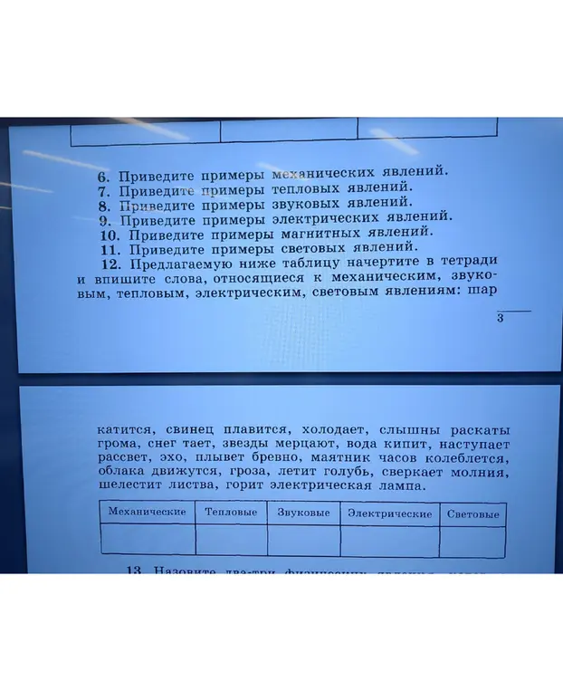 Предложи примеры механических явлений.
