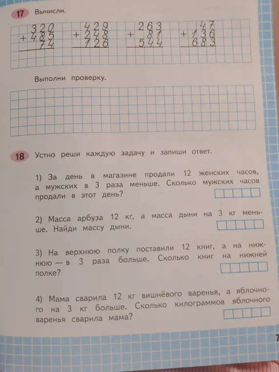 Реши задачу: За день в магазине продали 12 женских часов, а мужских в 3 раза меньше. Сколько мужских часов продали в этот день?