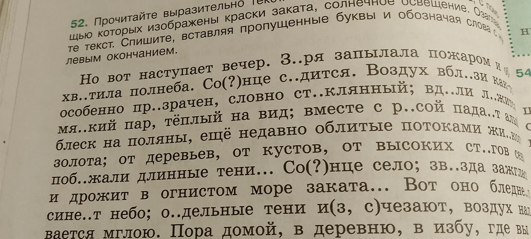 Помоги с ГДЗ по русскому языку, упражнение 52