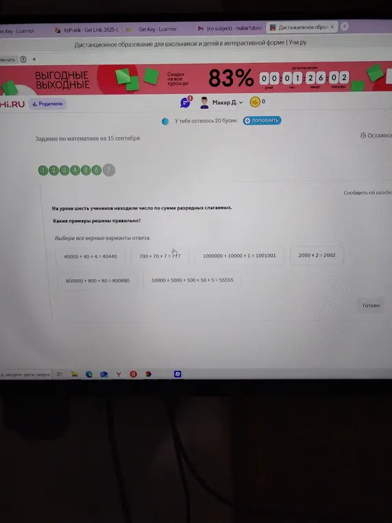 Какие примеры решены правильно в задании про сумму разрядных слагаемых?