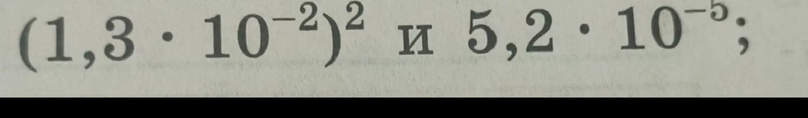 Ты просишь упростить выражения (1,3 * 10^-2)^2 и 5,2 * 10^-5