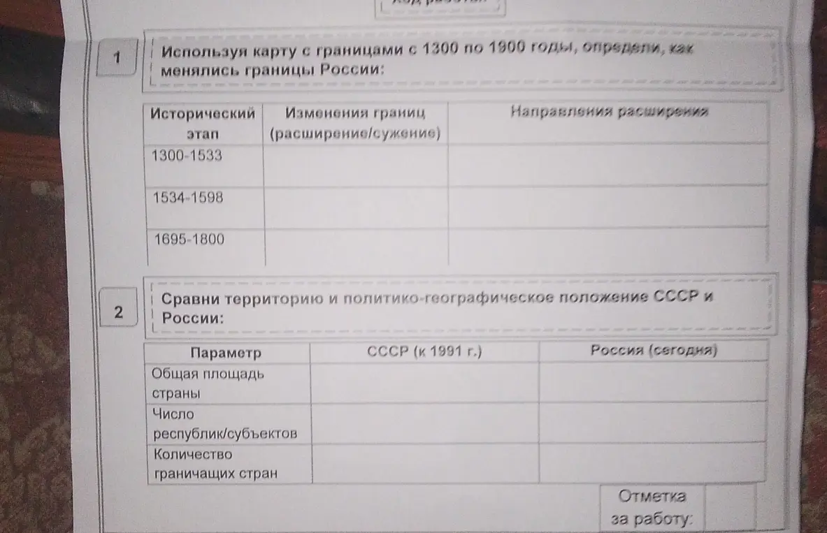 Предложи помощь с заданиями 1 и 2: Задание 1 - используя карту с границами с 1300 по 1900 годы, определи, как менялись границы России.