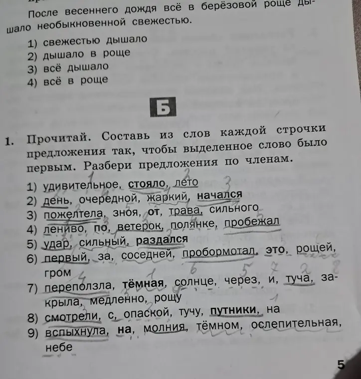Можешь ли ты составить из слов каждой строчки предложения так, чтобы выделенное слово было первым и разобрать предложения по членам?