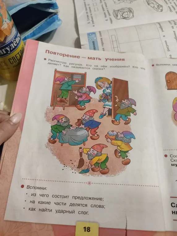 Кто изображён на рисунке и как называется сказка?