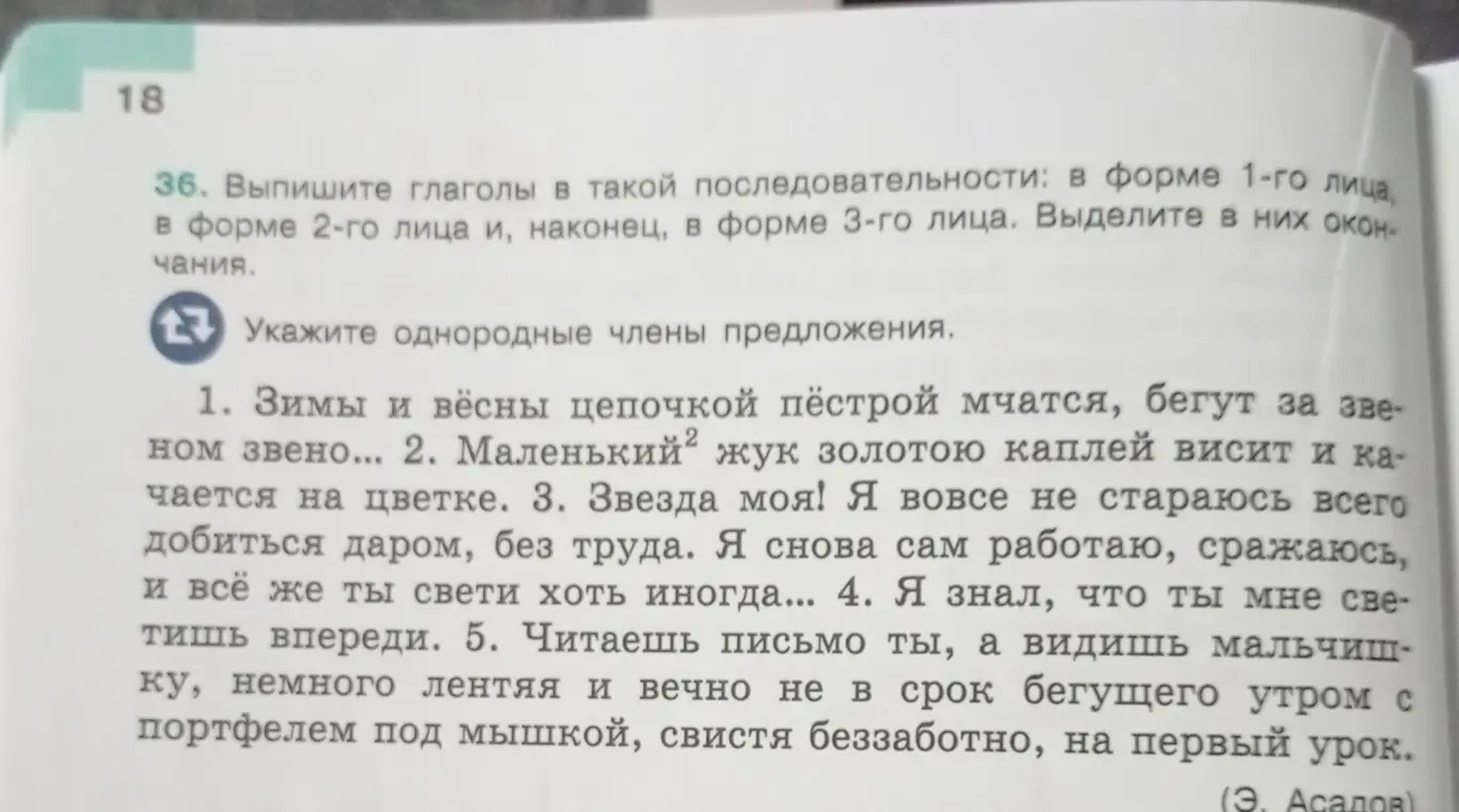 Выпиши глаголы в такой последовательности: в форме 1-го лица, в форме 2-го лица и, наконец, в форме 3-го лица и укажи однородные члены предложения в тексте.