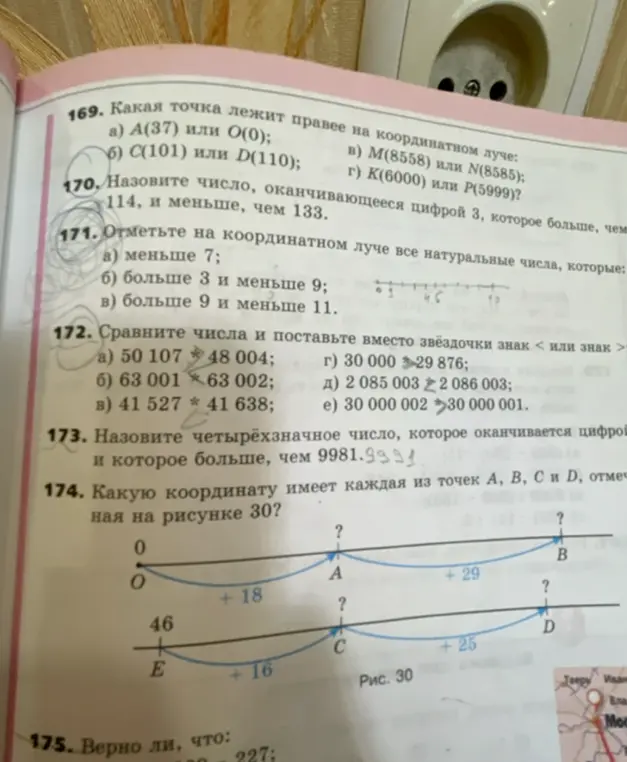 Реши задания 169-174 из учебника математики
