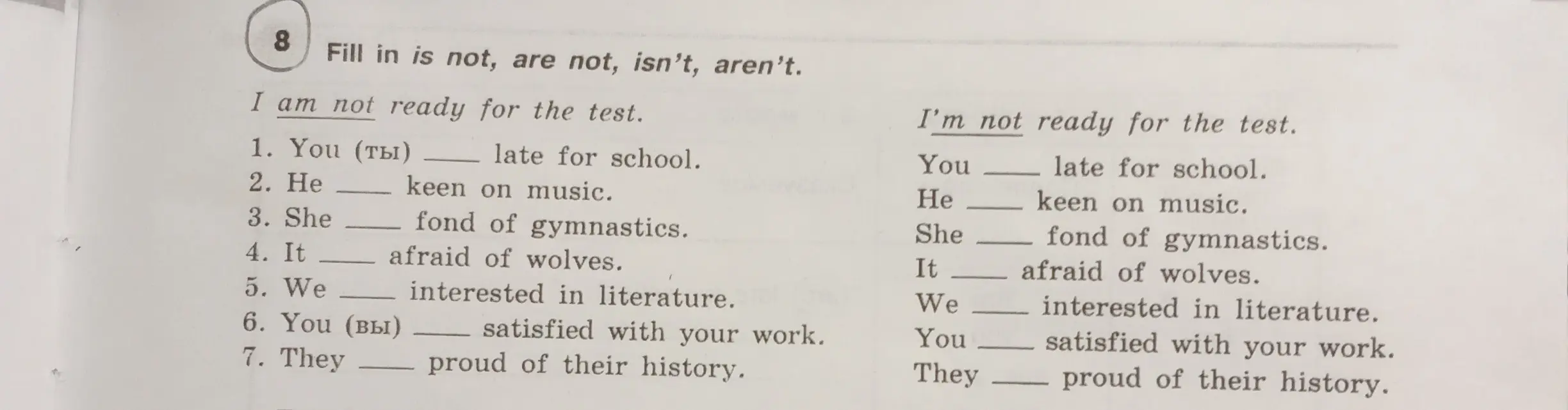 Заполни пропуски в предложениях, используя 'is not', 'are not', 'isn't', 'aren't'. Пример первого предложения: You (ты) _ late for school.