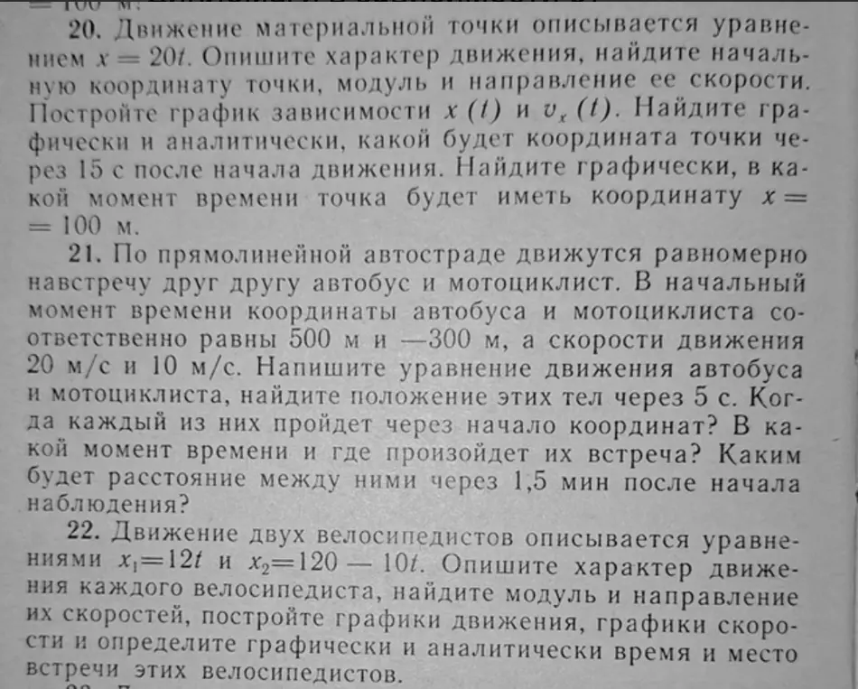 Можешь помочь с решением задач 20, 21 и 22 по физике?