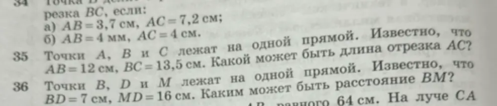 Как найти длину отрезка AC, если точки A, B и C лежат на одной прямой, AB = 12 см, BC = 13,5 см?