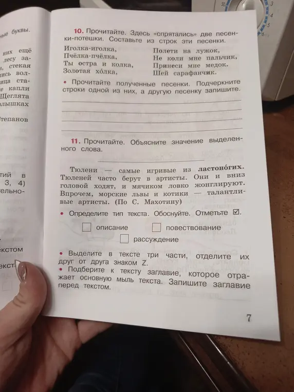 Объясни значение выделенного слова в тексте про тюленей, определи тип текста, выдели в тексте три части и подбери заголовок.