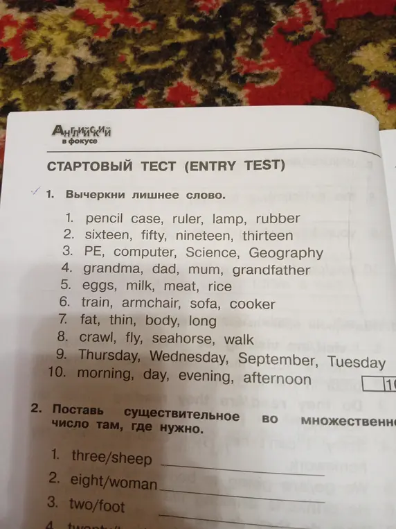Вычеркни лишнее слово: pencil case, ruler, lamp, rubber