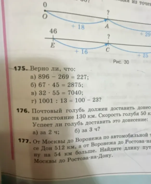 Ты просишь проверить вычисления и решить задачи про голубя и расстояние между городами