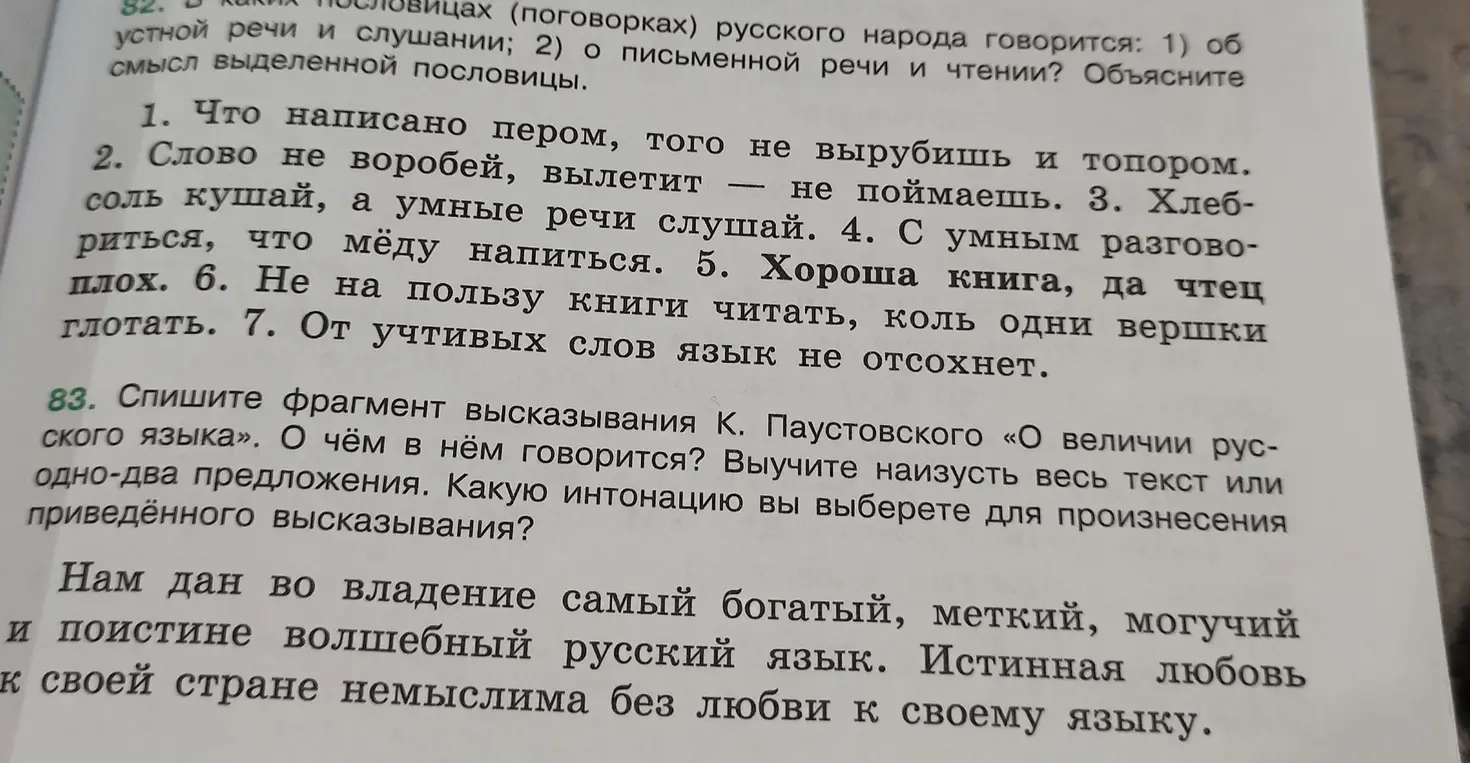 Объясни смысл пословицы: 'Что написано пером, того не вырубишь и топором'