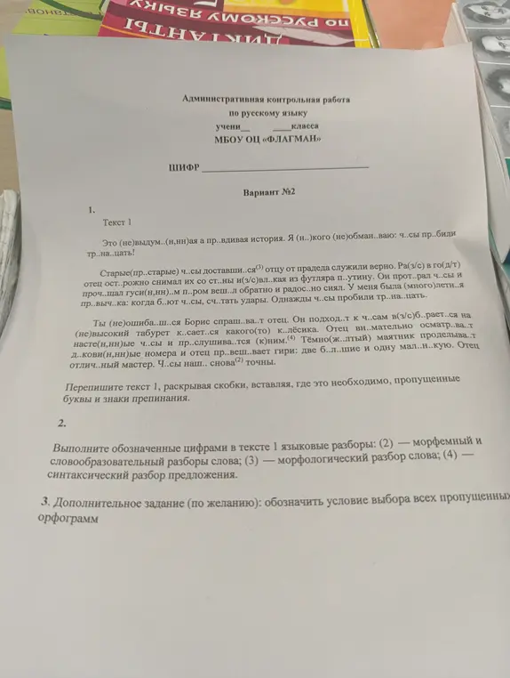 Ты просишь переписать текст, раскрывая скобки и вставляя пропущенные буквы и знаки препинания; выполнить морфемный и словообразовательный разборы слова, морфологический разбор слова, синтаксический разбор предложения; а также обозначить условия выбора всех пропущенных орфограмм.