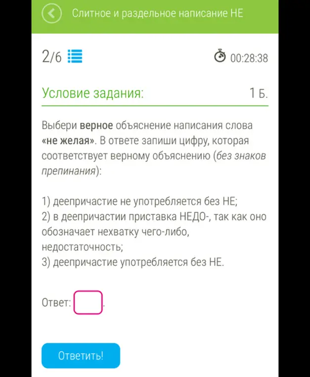 Выбери верное объяснение написания слова «не желая».