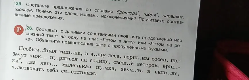 Помоги составить связный текст на тему «Летом в лесу» с данными сочетаниями слов и объяснить правописание слов с пропущенными буквами.