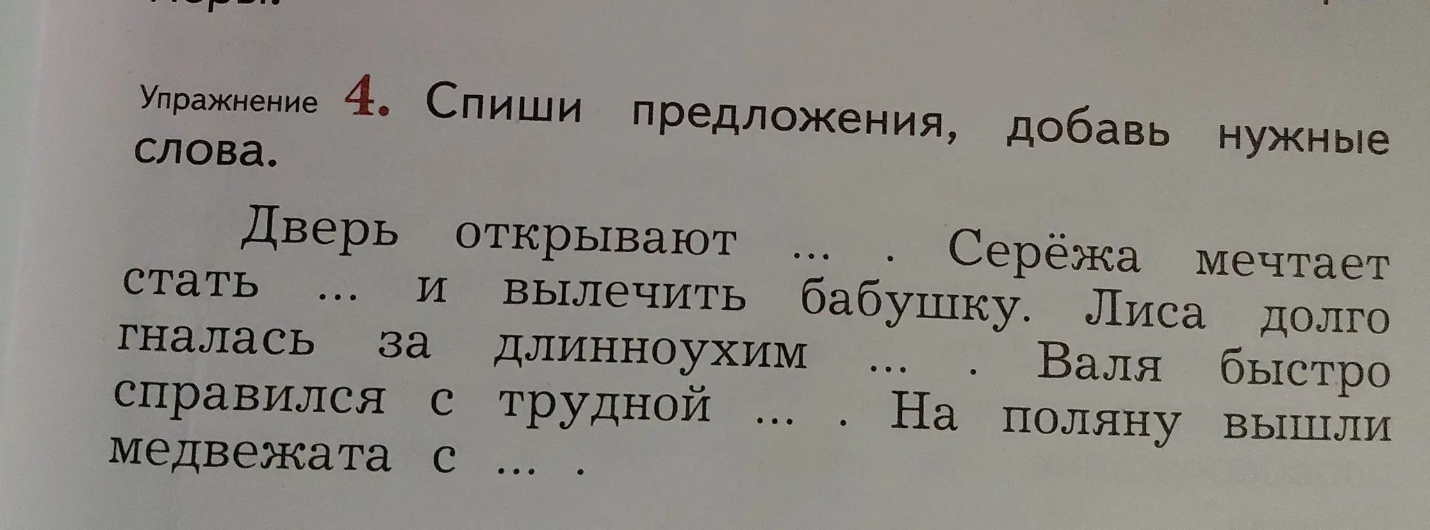 Предложи варианты, как можно дополнить предложения в упражнении 4