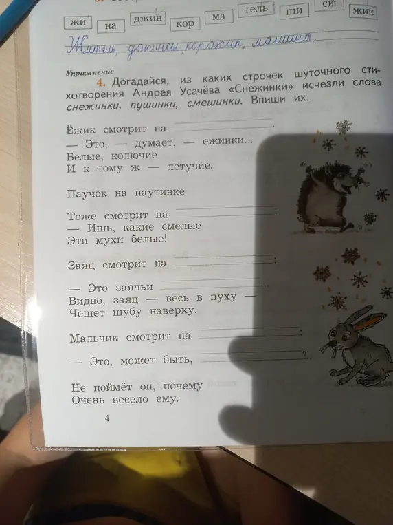 Помоги мне догадаться, из каких строчек шуточного стихотворения Андрея Усачёва «Снежинки» исчезли слова снежинки, пушинки, смешинки