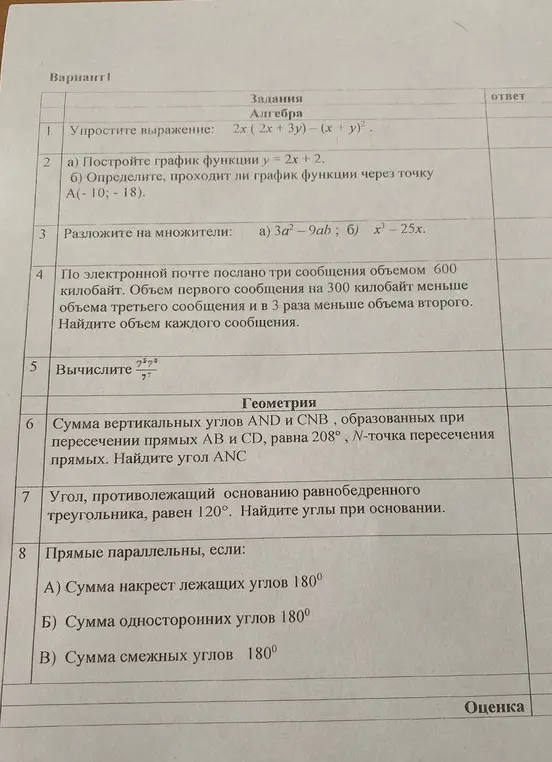Можешь помочь решить задачи по алгебре и геометрии из варианта 1?