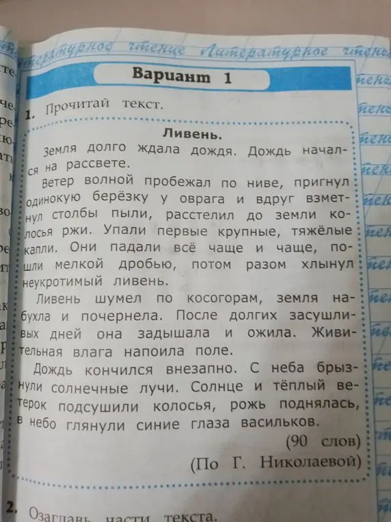 Предложи варианты названий частей текста про ливень