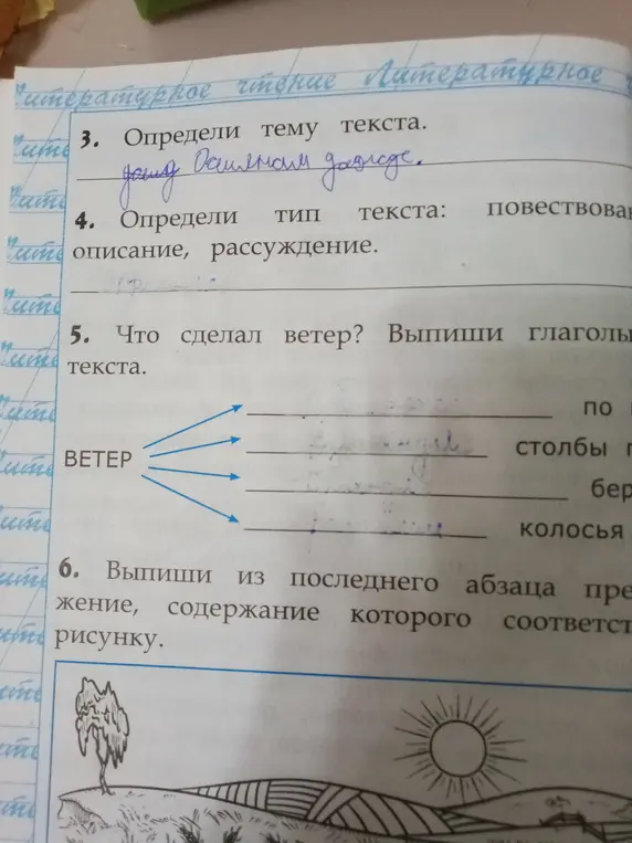 Помоги определить тему текста, тип текста, выписать глаголы, которые обозначают действие ветра и выписать предложение из последнего абзаца.